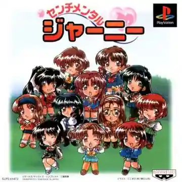 Sentimental Journey (JP)-PlayStation